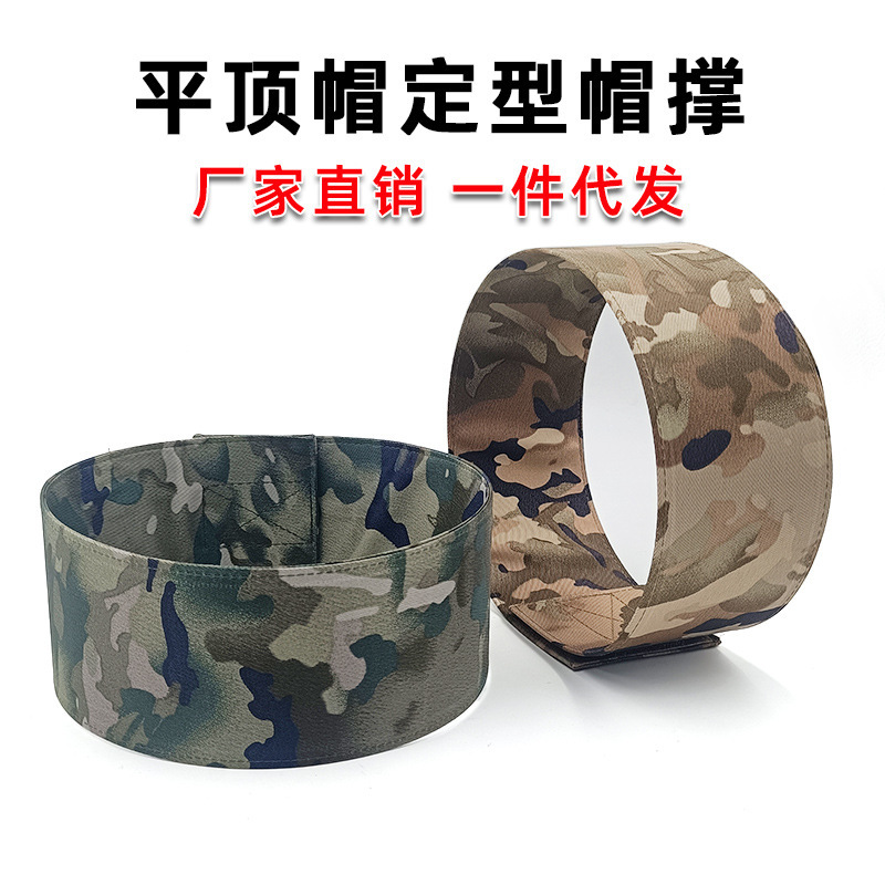 现货帽撑训练款21式窄迷彩迷彩帽撑防止变形训练平顶编织定型帽撑|undefined