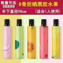 水果伞手动三折叠晴雨伞遮阳伞防紫外线晴雨两用黑胶伞学生防紫外