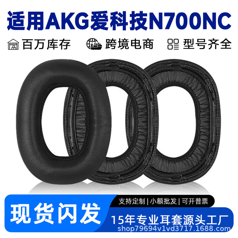 Suitable for AKG N700NC headphones, over-ear n700nc ear pads with buckle, replacement leather cover accessories