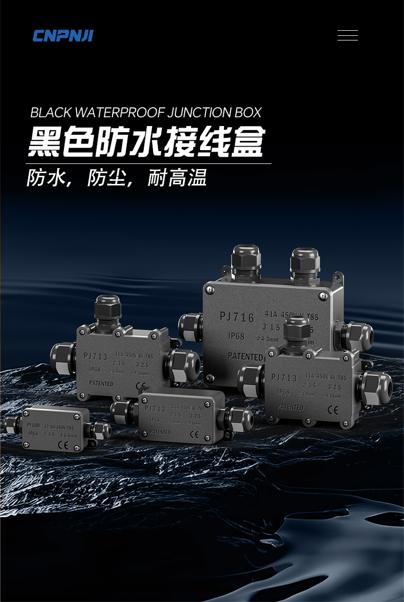 黑色防水接线盒详情_01.jpg