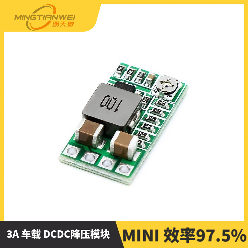 MINI 效率97.5% 小体积 DCDC降压模块 4-24V12V24V转5V3A 车载