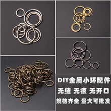 古铜色无缝小铜圆环绊脚环diy小饰品连接环窗帘配件小号圈圈