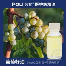 葡萄籽油原料 植物油原料批发 颇黎葡萄籽基底按摩精油
