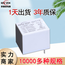 東莞常開4腳T73通用繼電器 10A 250VAC繼電器 12V智能家電續電器