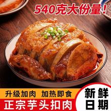 正宗广西特产荔浦芋虎皮五花肉扣肉礼盒碗装熟食下酒菜碗装1080g
