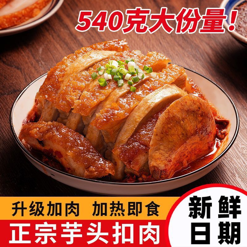 正宗广西特产荔浦芋虎皮五花肉扣肉礼盒碗装熟食下酒菜碗装1080g