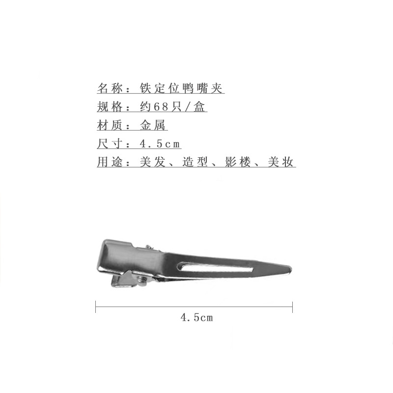 影樓化妝師專用理髮大號美發手推波紋鴨嘴夾燙染魚嘴定位分區夾子