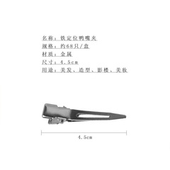 影樓化妝師專用理髮大號美發手推波紋鴨嘴夾燙染魚嘴定位分區夾子