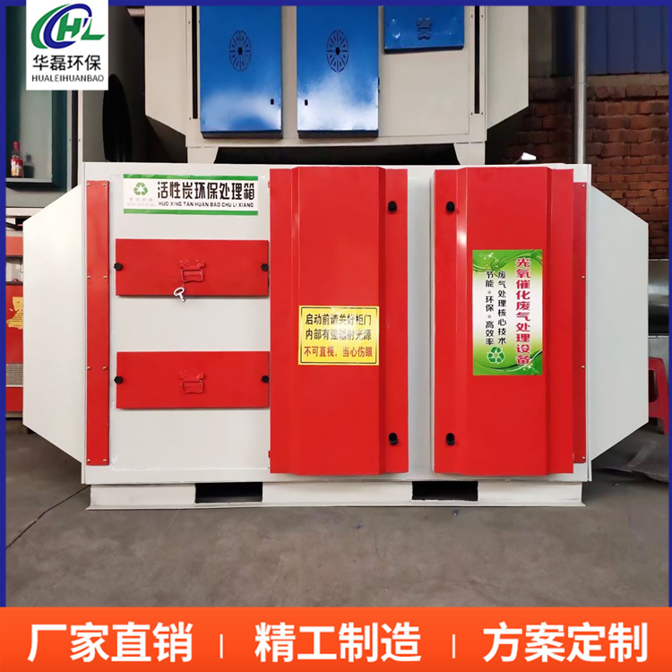 供应等离子净化器UV光解光氧催化一体机 uv光氧催化废气处理设备