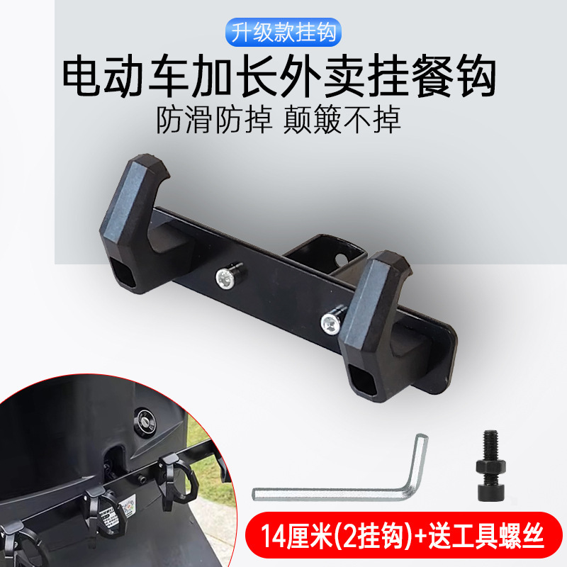 电动车挂钩防脱落外卖改装挂餐双钩前置拓展送餐防撒通用外卖钩子|undefined