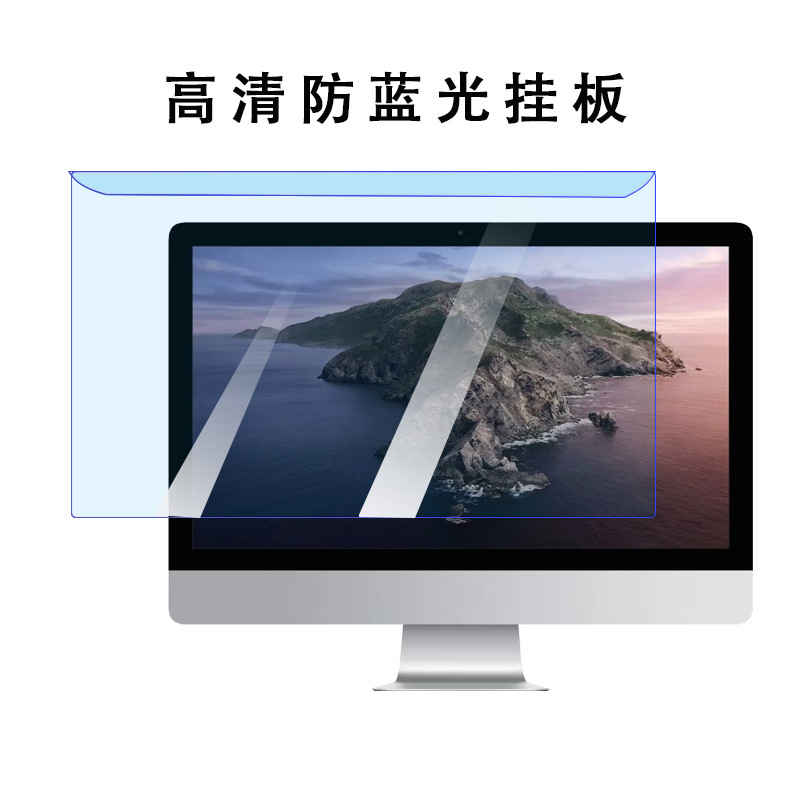 电脑防窥挡板显示器亚克力挂板防蓝光防偷窥屏幕防反光挂片保护膜|undefined