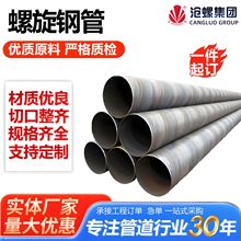 国标螺旋钢管大口径防腐螺旋管双面埋弧焊接螺旋钢管Q235B螺旋管