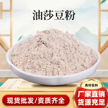 去皮油莎豆粉加工散装速溶油莎豆虎坚果营养粉生产油莎豆粉代餐粉