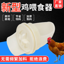 新型自动喂料器鸡鸭鹅下料器喂鸡料槽饲料桶加厚料桶家禽喂食器