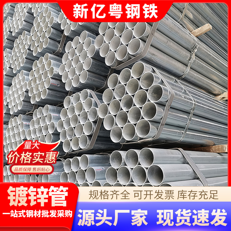 广东镀锌管国标热浸锌钢管消防水管大棚管空心圆管衬塑复合管