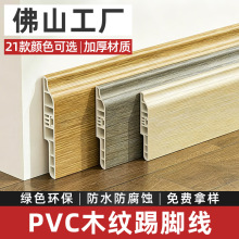 PVC踢脚线木纹原木色10CM黑色隐钉灰木塑防水防潮阴阳角配件墙脚