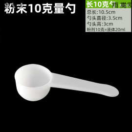 盐勺定量用克粉状勺食品级1勺子三七粉药物3小药5g益生菌材质勺0