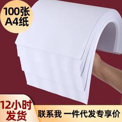 a4纸70g打印纸办公用品100张复印纸80克A4纸纯木浆草稿纸加厚70克