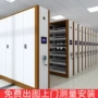 电动移动手摇式智能凭证柜