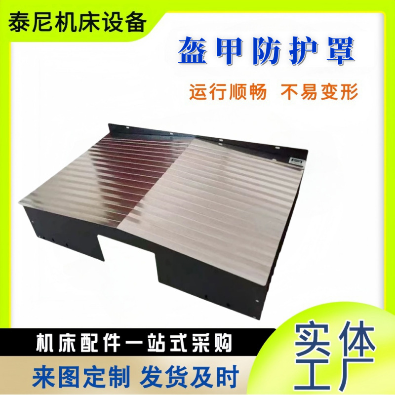 盔甲防护罩 机床附件不锈钢盔甲护罩 风琴式铠甲保护防尘罩