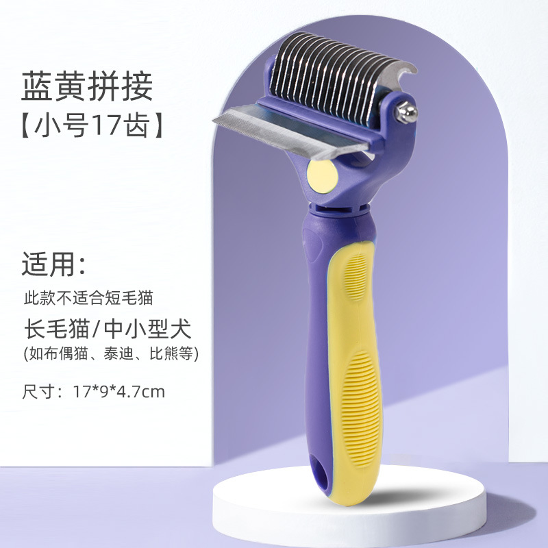 노란색과 파란색 겸용 제모빗 [소형]