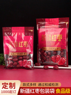 500g Xinjiang Ruoqian Red Date Packaging Bag 250g Hotan Jujube 1000g Dog Head Jujube Self-Sealing Zipper Bag