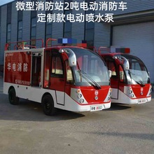 厂家供应3吨园区电动消防车 社区应急救援微型消防车 消防巡逻车