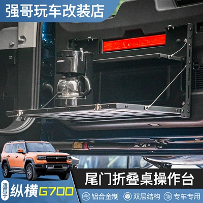 Suitable for Zongheng G700 Car table board