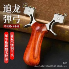 追龙二代实木弹弓快压扁皮精准高成人玩具户外竞技免绑高压专用