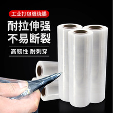 50cm宽缠绕膜工厂用包装保鲜膜打包搬家工业用拉伸pe自粘塑料薄膜