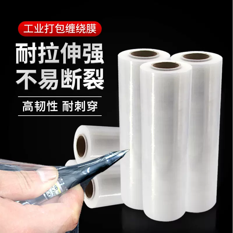 搬家保护膜50cm宽缠绕膜包装保鲜膜打包工业用拉伸pe自粘塑料薄膜
