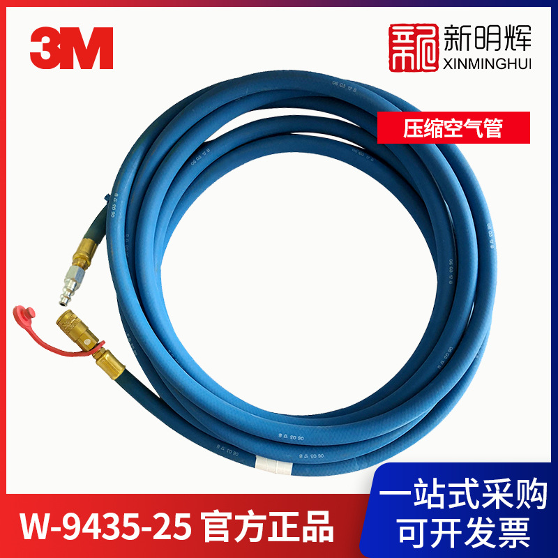 3M SAR W-9435-25 压缩空气管 呼吸防护系统配件（7.6米）