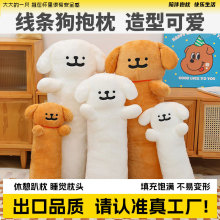可爱动物卡通线条狗毛绒玩具白色狗长条抱枕靠枕腰靠跨境毛绒公仔