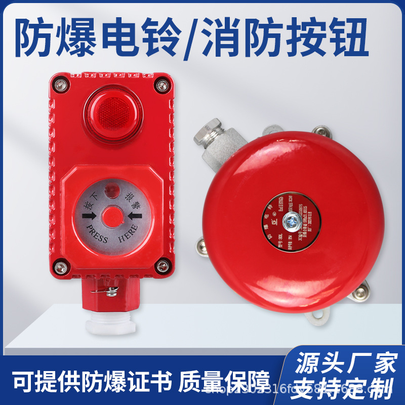 防爆电铃消防火灾报警24220V一开一灯按钮BDL-125警铃消防报警