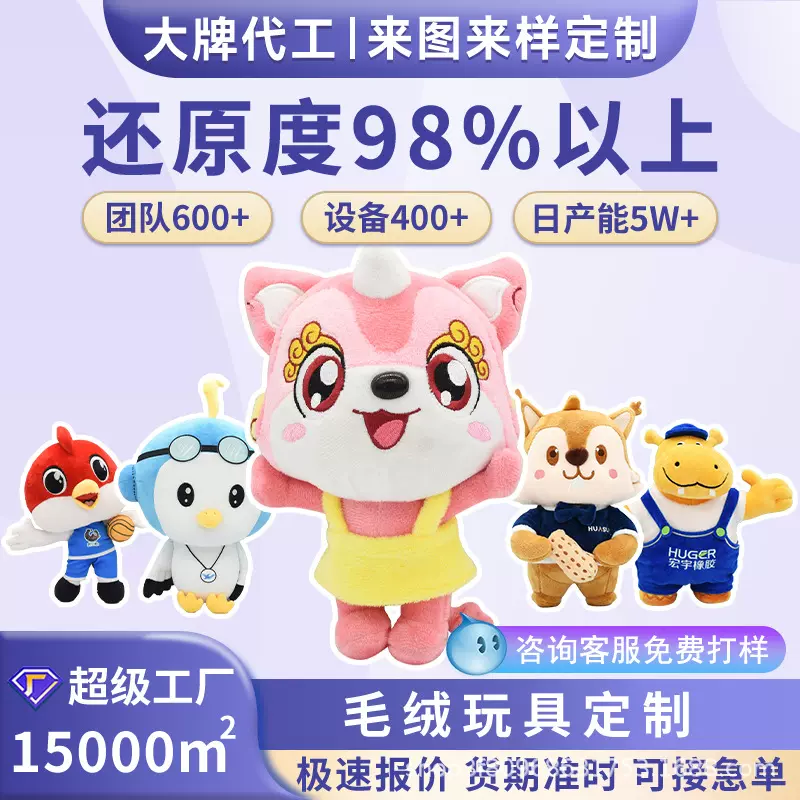 来图订制毛绒玩具企业吉祥物娃娃衣小玩偶定制公仔定做加工印logo