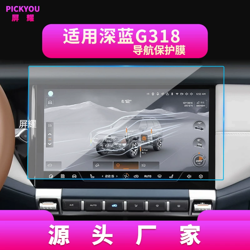 Защитная пленка для экрана Changan S7 серии (S7, S07, SL03, L07, G318) — закаленная тёмно-синяя антисиний пленка, разные размеры