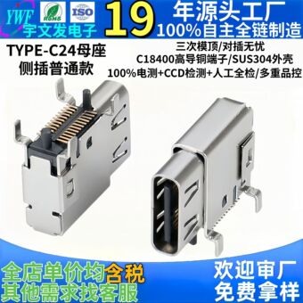 24pin type-c母座侧插式垫高掌机游戏机数据传输充电母座定制厂家