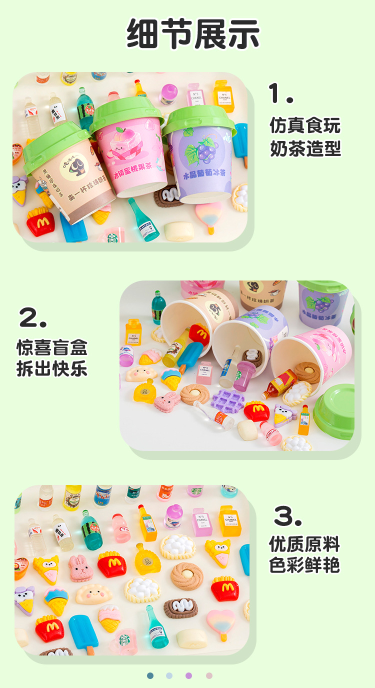 奶茶仿真食玩盲盒_07.jpg