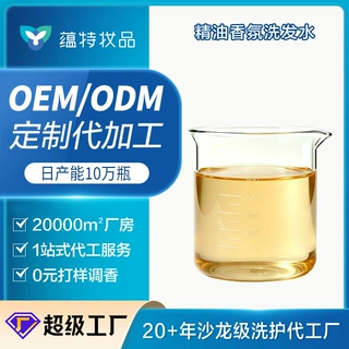 OEM洗发水定制加工代加工贴牌定制洗发水工厂精油香氛洗头膏
