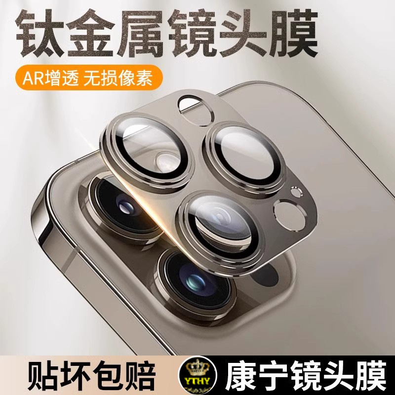Suitable for Apple 16Promax Lens Film Titanium Apple 15Pro Rear Camera 14 Protective Film All-Inclusive Ip1