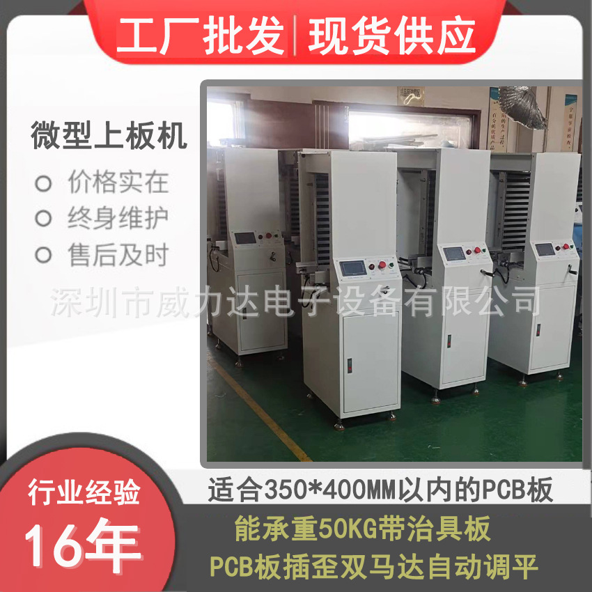贴片机微型上板机 威力达PCB自动上板机 全自动送板 省人 占地面