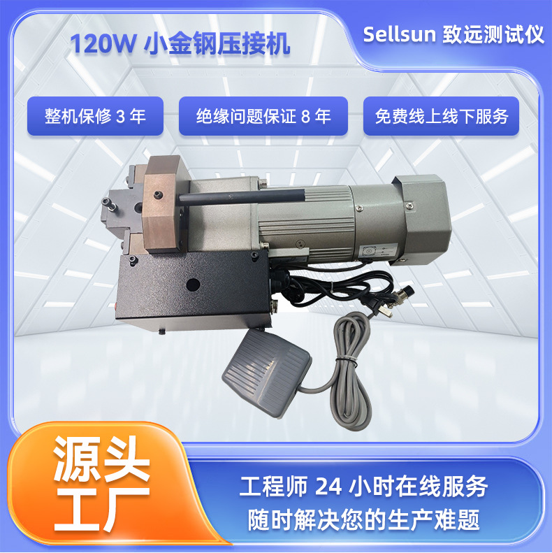 厂家供应120W小金钢压接机 网线电话线水晶头PC接头压线机打端机