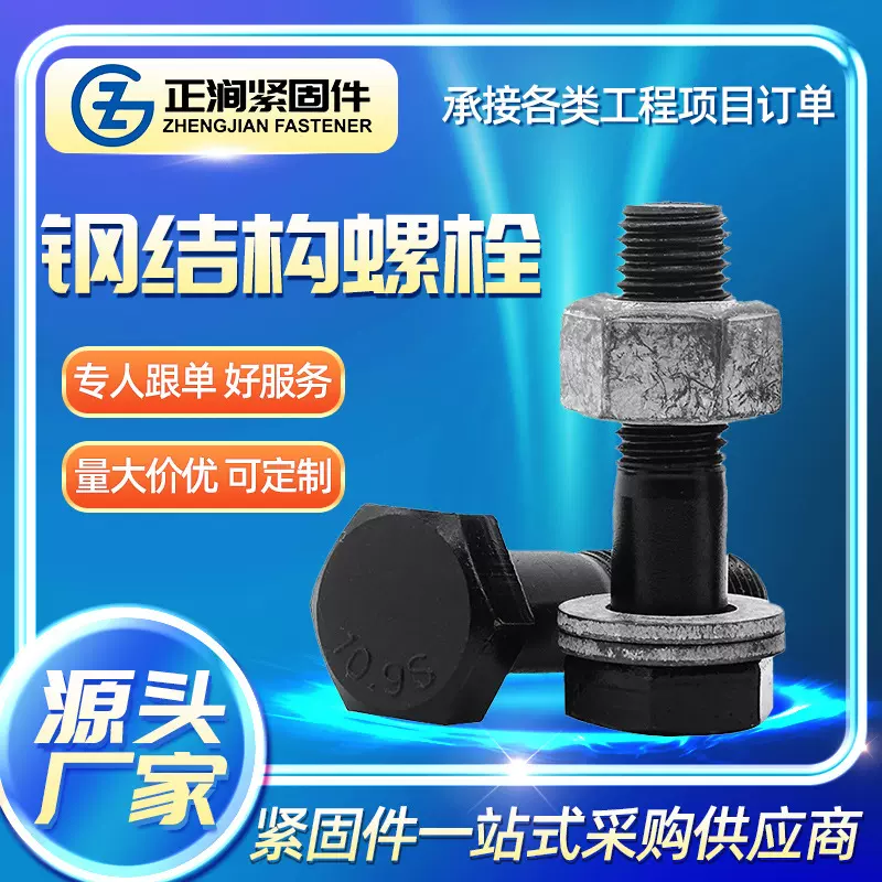 六角头钢结构10.9级氧化发黑连接螺丝高强度螺栓外六角钢结构螺丝