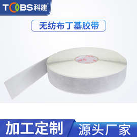 单面无纺布丁基胶带防水堵漏丁基胶屋面密封卷材防渗