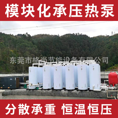 modular Pressure heat pump Hot water system Air Air energy Modular Hot water Crew Pressure water tank