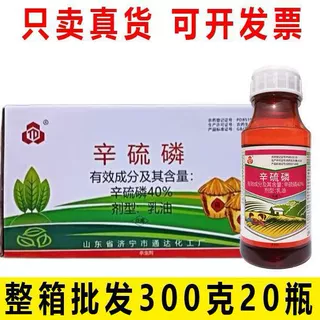 40%辛硫磷乳油果树茶树蔬菜食叶害虫蚜虫螨食心虫农药杀虫剂