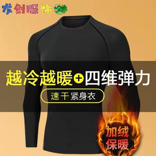 Velvet base long-sleeved men's fitness clothes trousers quick-drying running fitness warm sports suit elastic tight