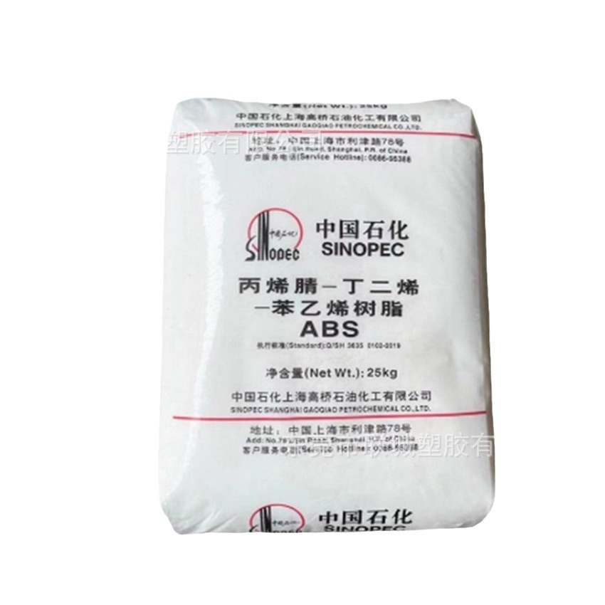 ABS/上海高桥/275 注塑级 高抗冲 高光泽 电子电器 塑料玩具