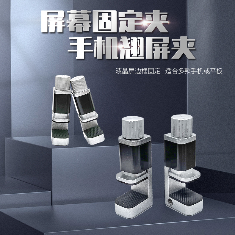 厂家供应手机翘屏夹屏幕固定夹具平板电脑压屏金属夹翘屏粘合开屏