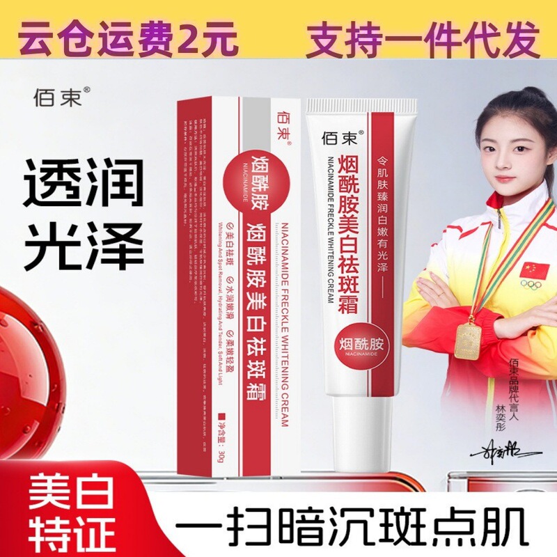 Baishu Niacinamide Whitening and Spot Removal Cream 30g Tube Brightens Skin Tone, Fades Spots, Moisturizes and Brightens, Improves Dullness Baishu Niacinamide Whitening and Spot Removal Cream 30g Tube Brightens Skin Tone, Fades Spots, Moisturizes and Brightens, Improves Dullness